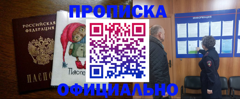 временная регистрация купить в Сосновоборске